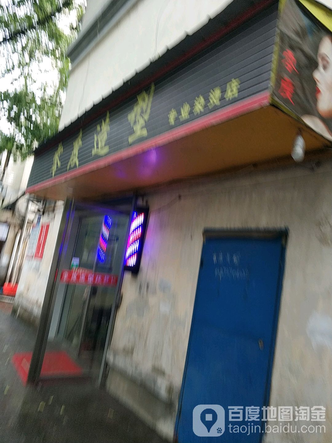 零度造型(人民路店)