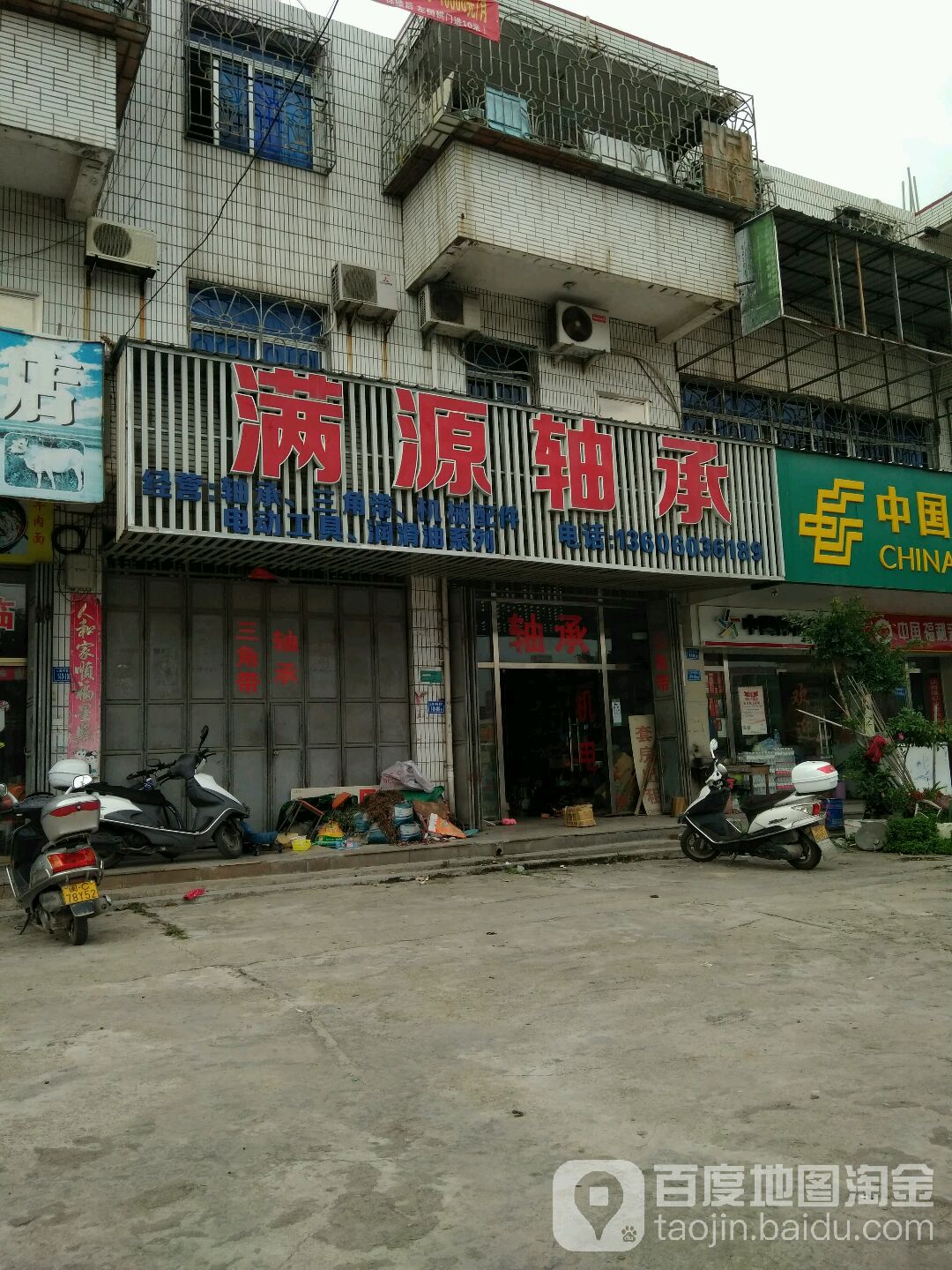 满源轴承