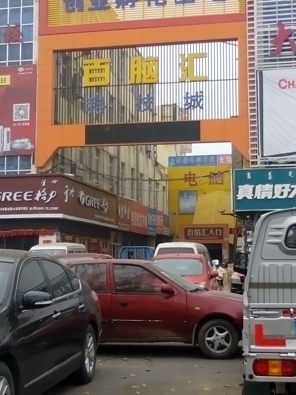 百脑汇科级城(民主路店)