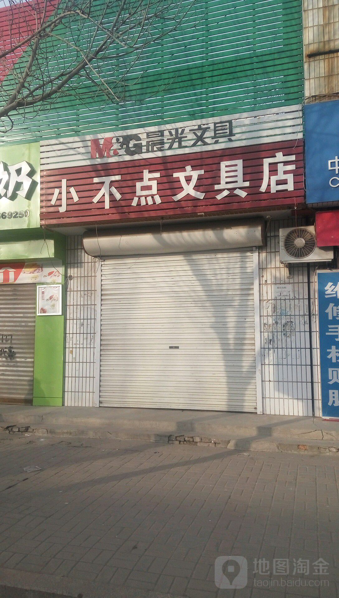 小不点文具店(兴隆街店)