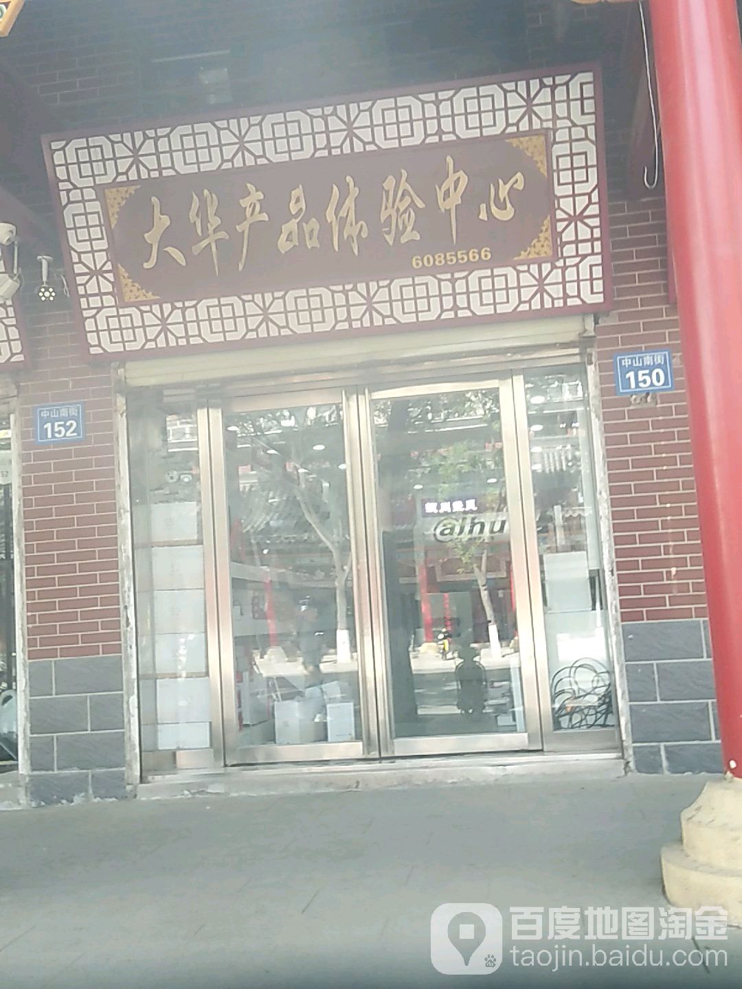 大华安防产品体验店