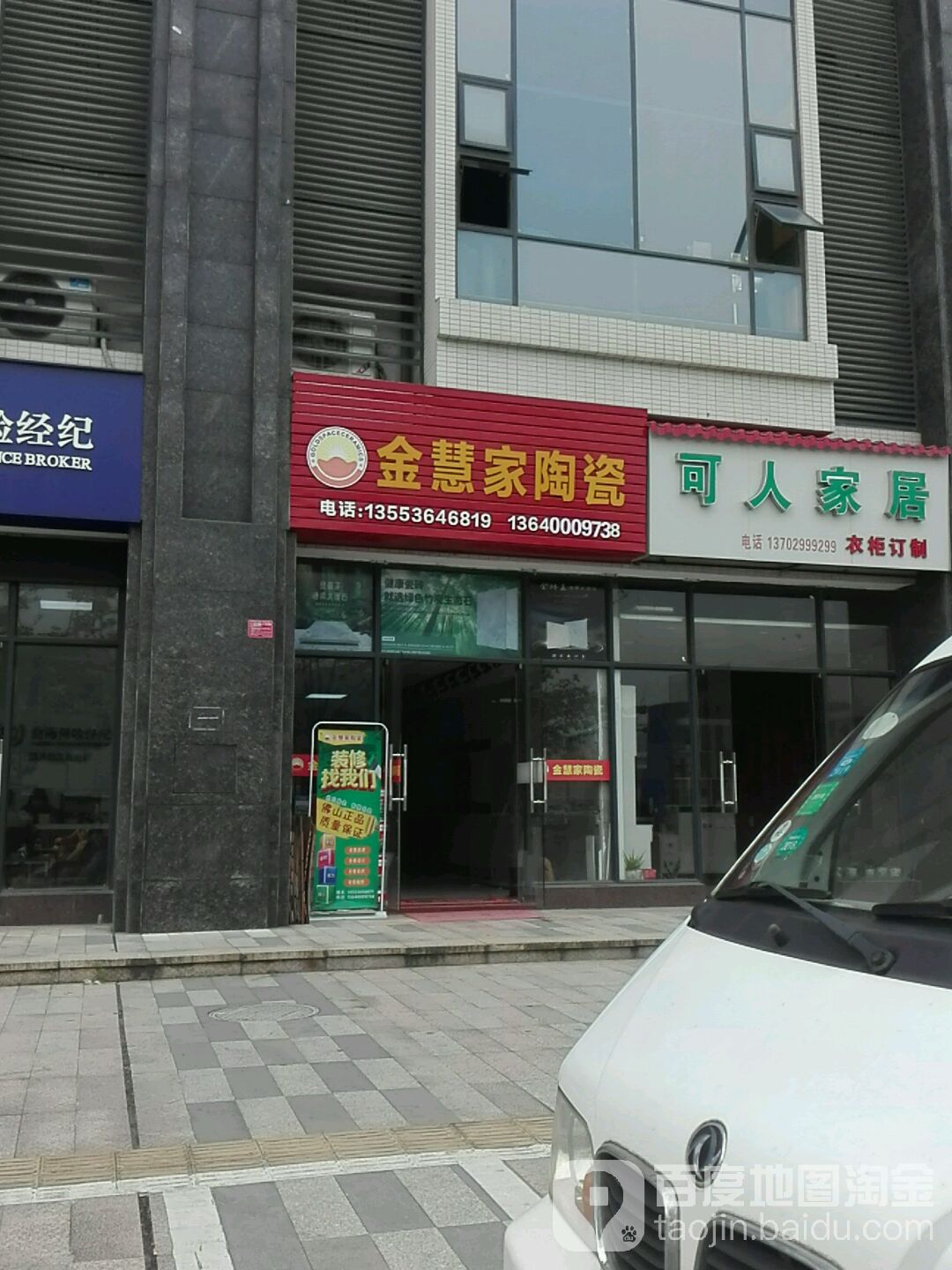 鑫慧家陶瓷(石湾路店)