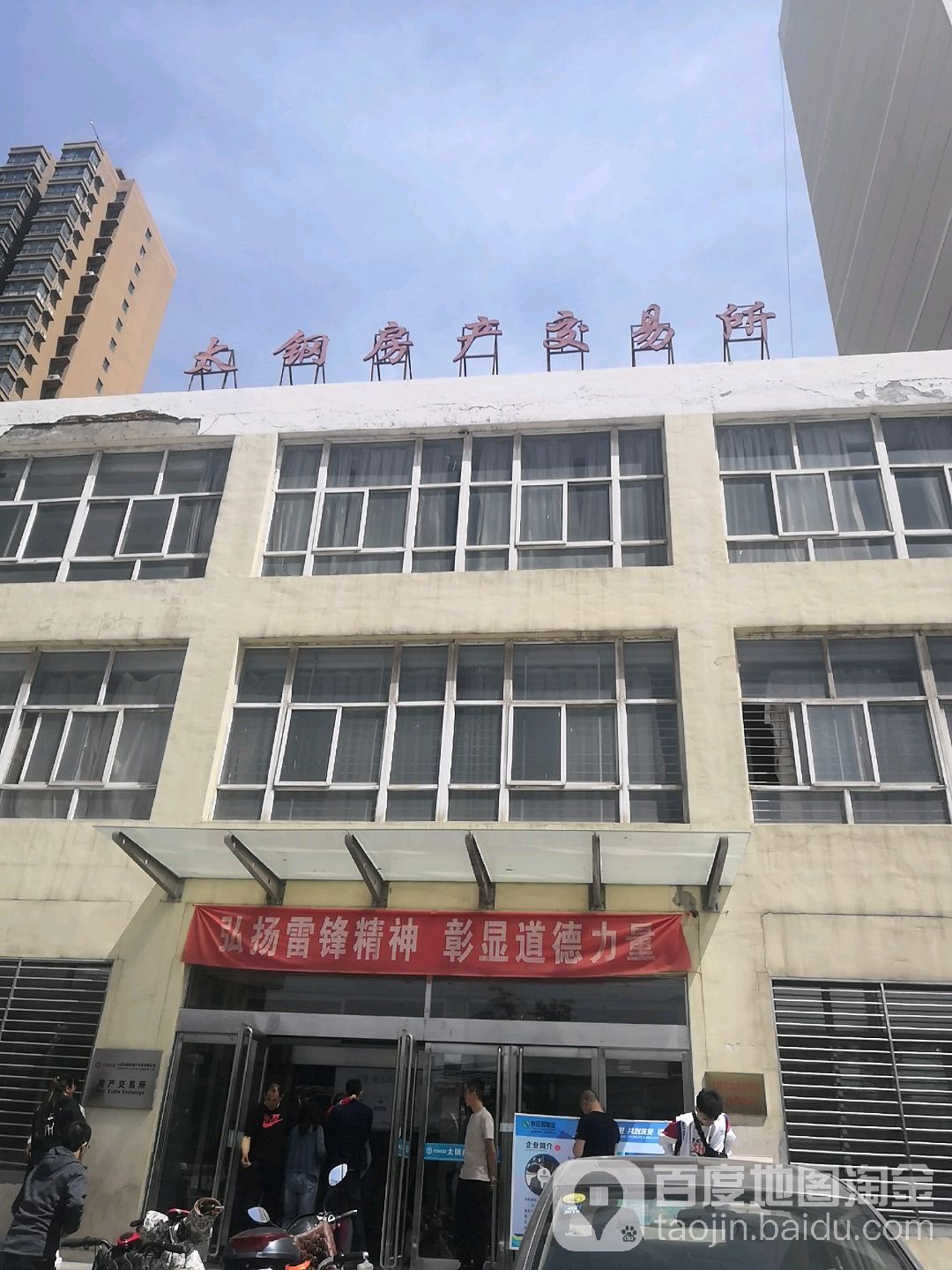 太钢房产交易所