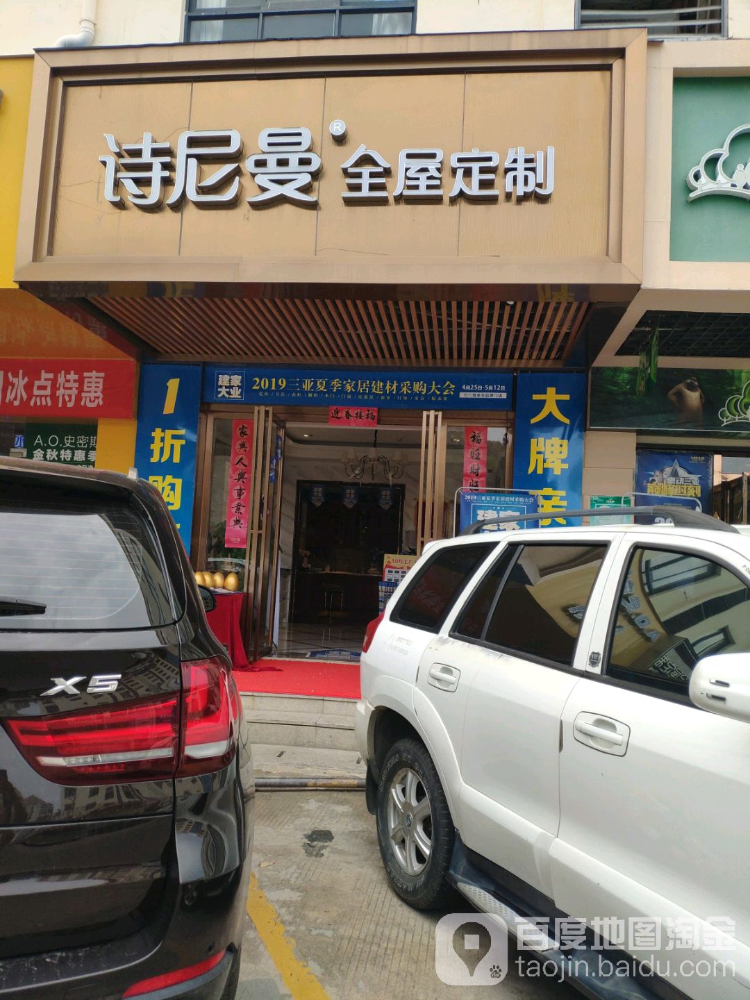 诗尼曼全屋定制