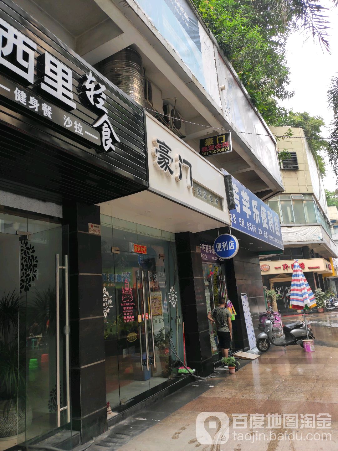 西西里豪门美发(北湖店)