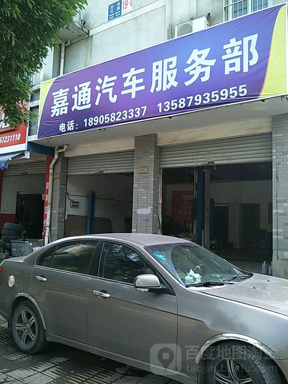 嘉通汽车服务部