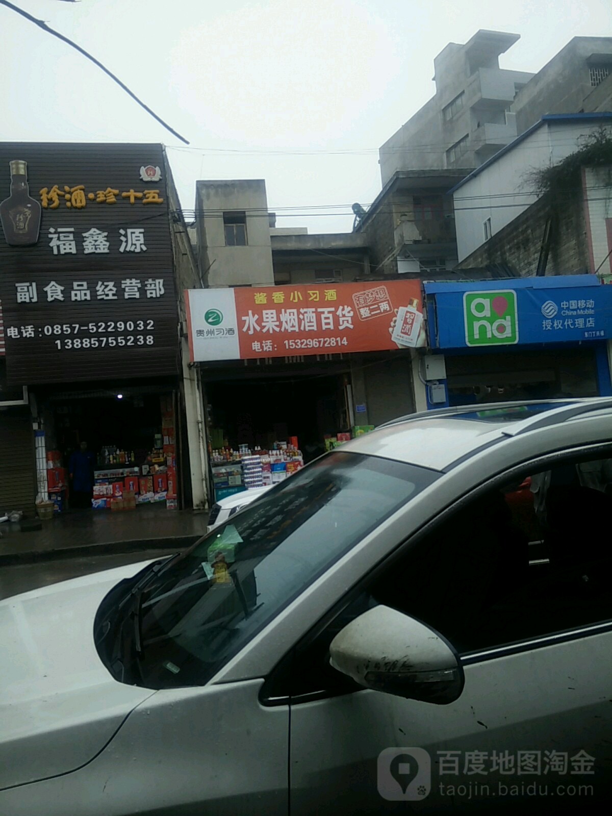 百货水果烟酒批发