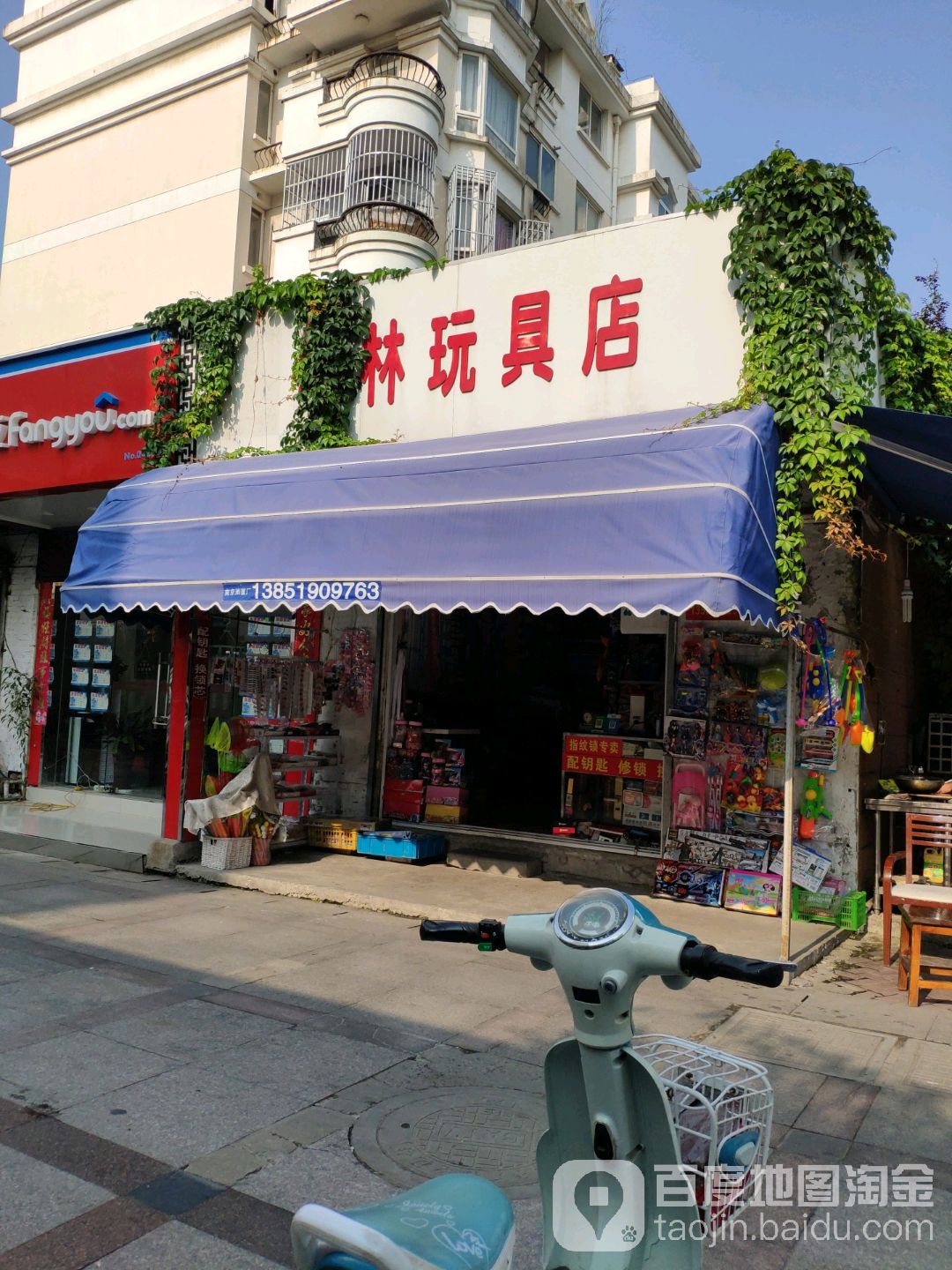 华林玩具店