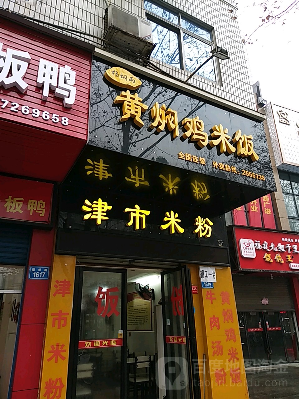 杨焖雨黄焖鸡米