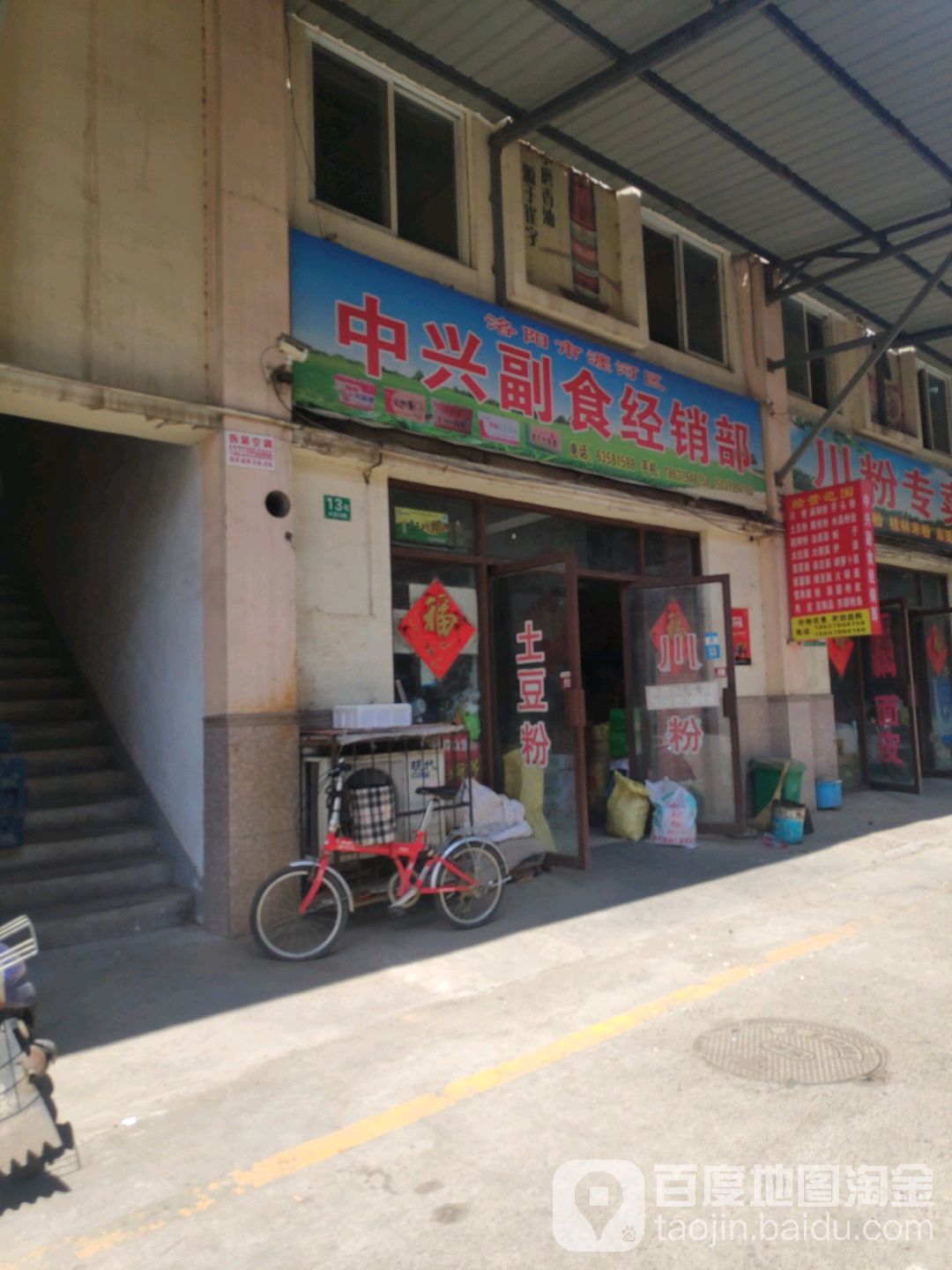 中兴副食经销部