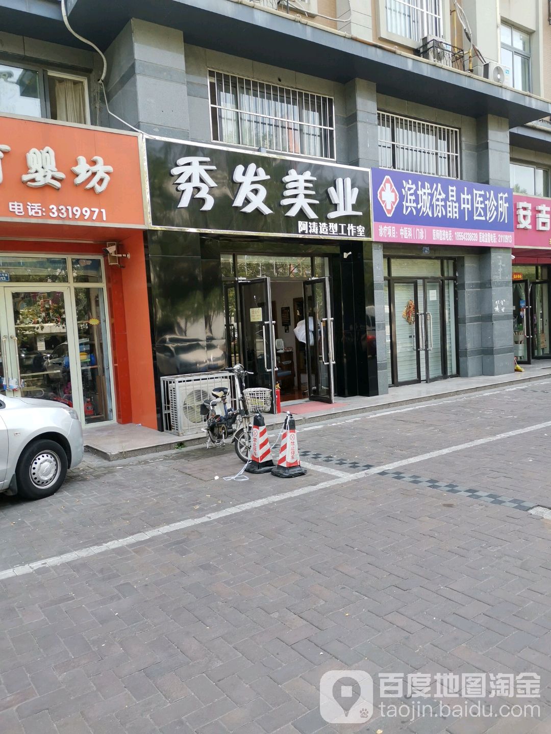 阿涛造型工作室