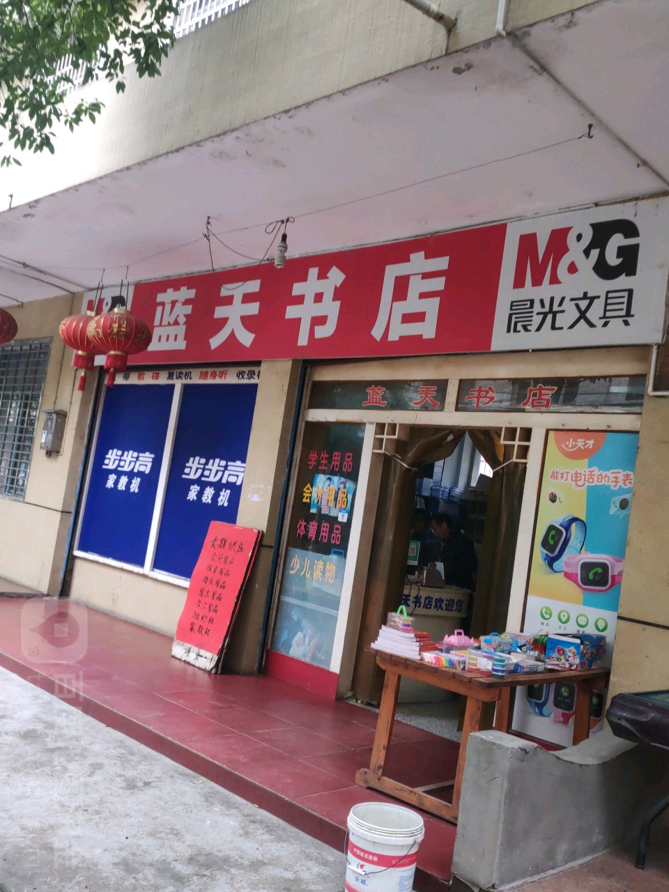 兰天书店(人民路店)