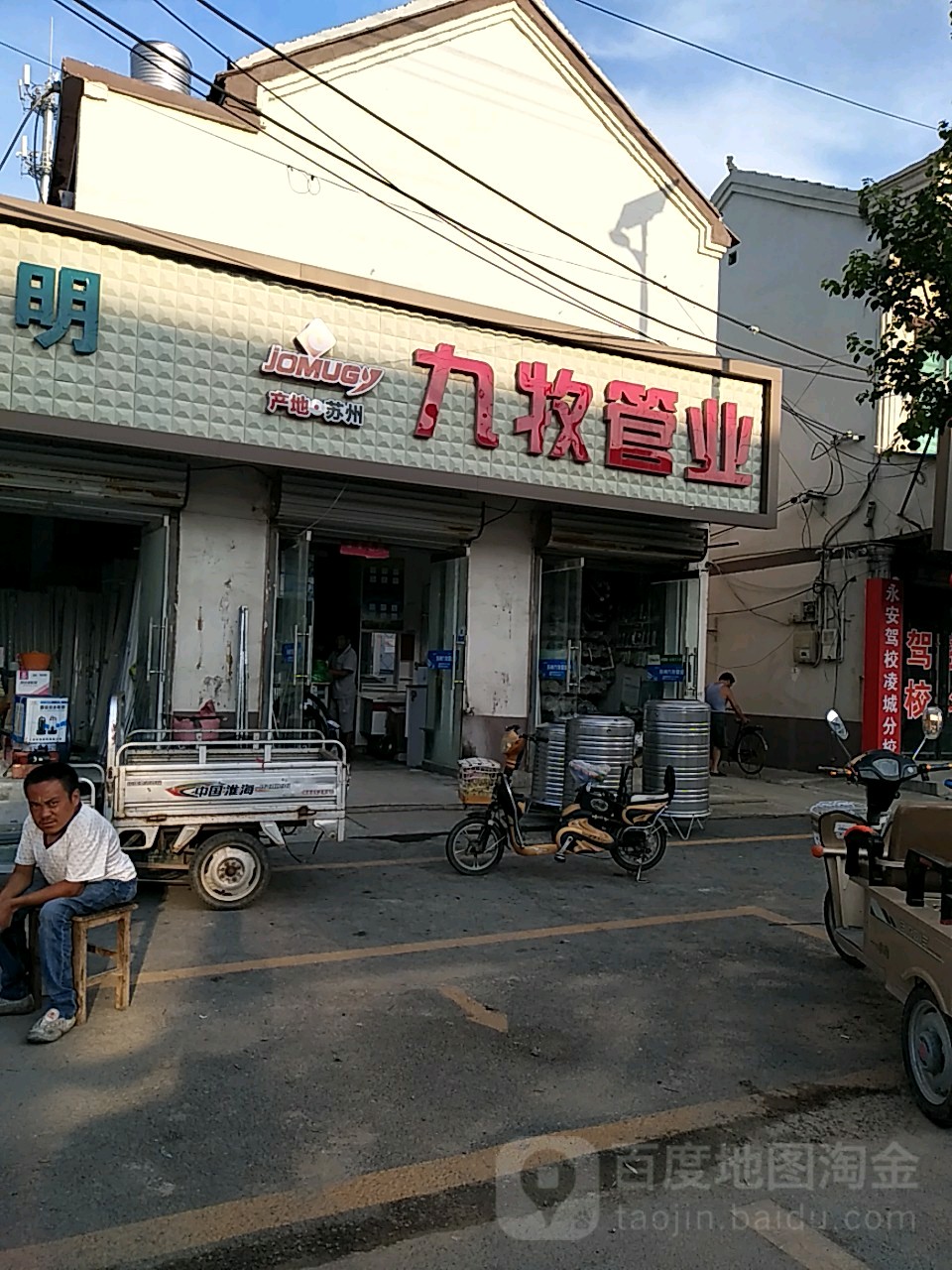 九牧卫浴(永安路店)