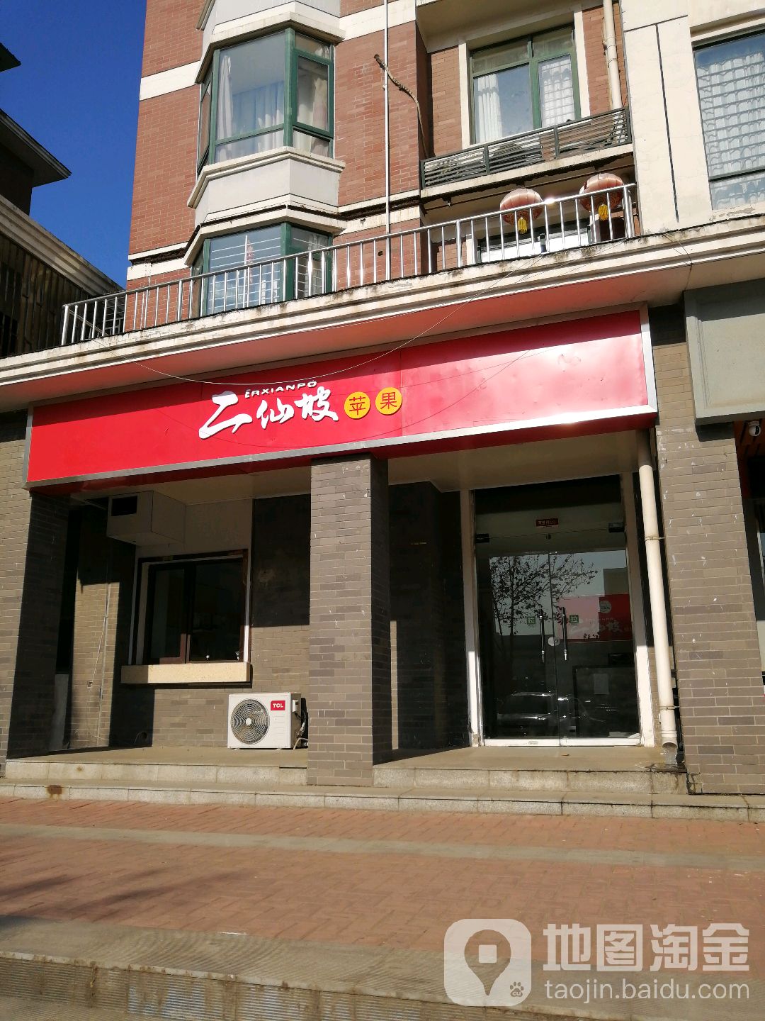 二仙坡苹果(农业东路店)