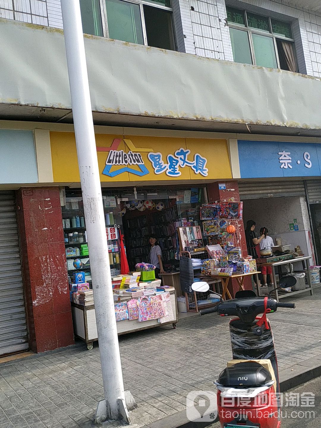 星星文具(映月西街店)