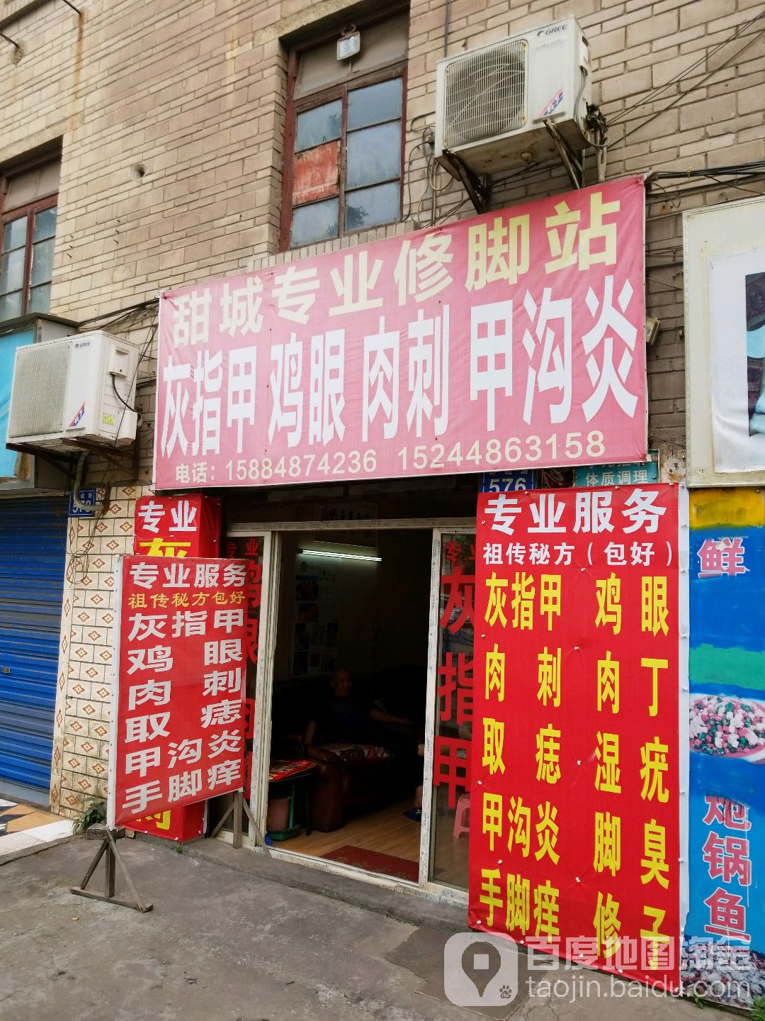 甜城专业修脚站