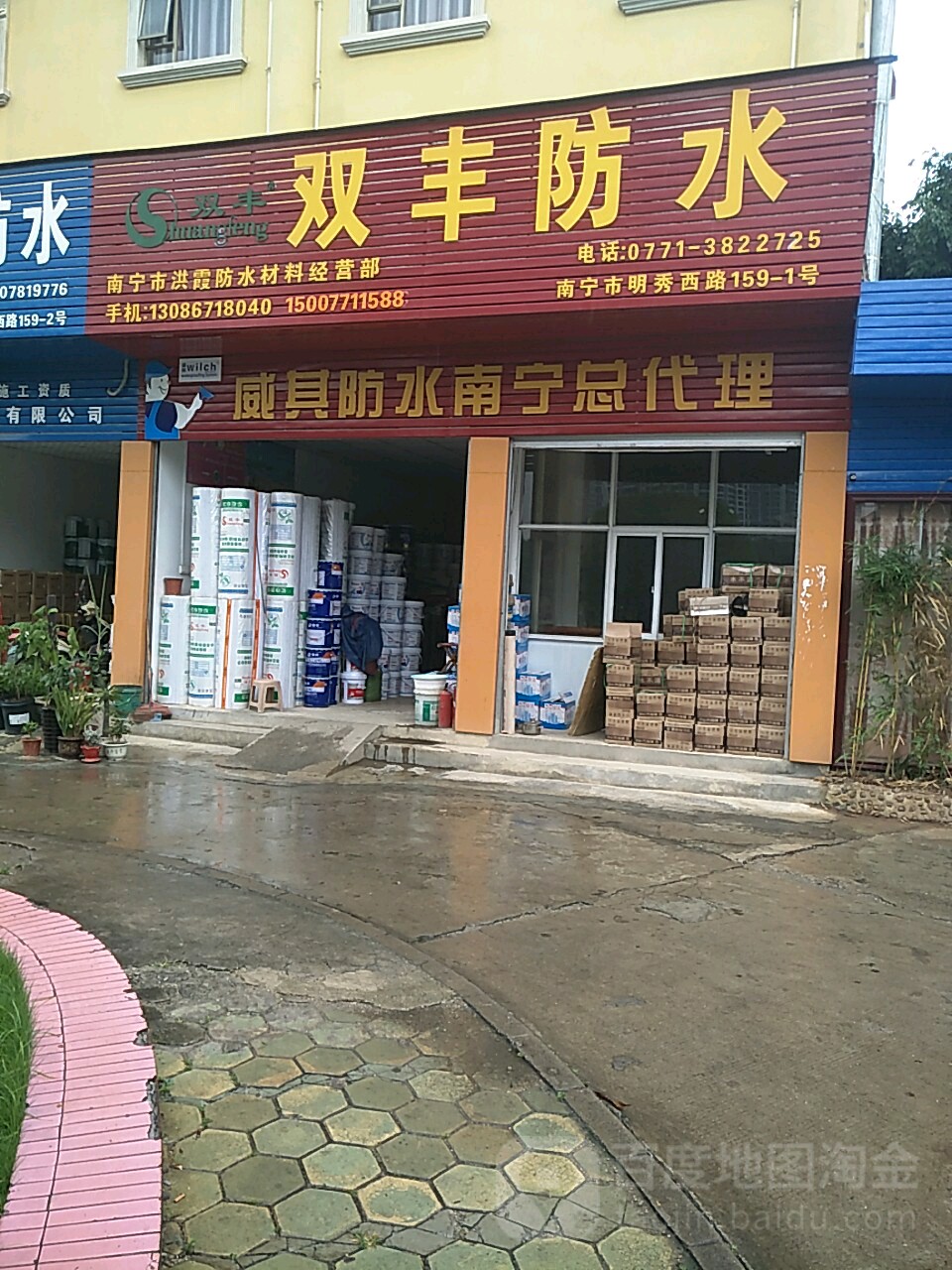 双丰防水