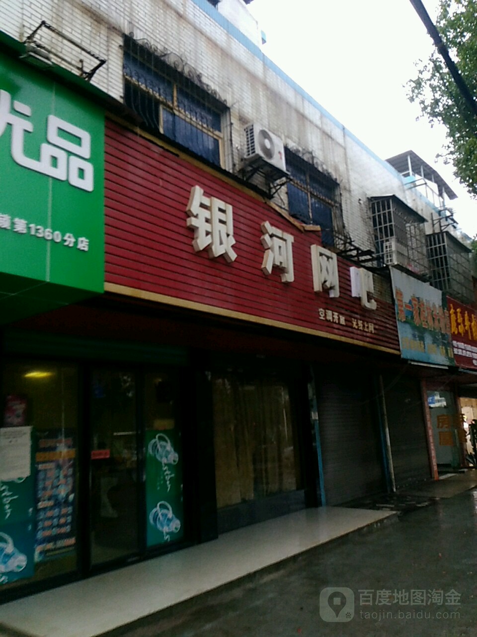 银河网吧(凤凰路店)