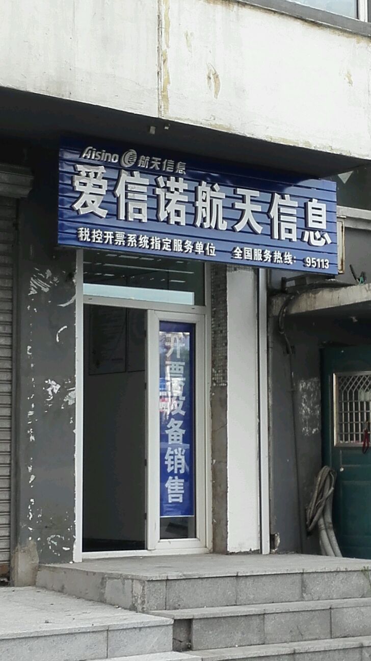 吉林爱信诺航天信息有限公司通化市分公司共多少人浏览:3727712  电话