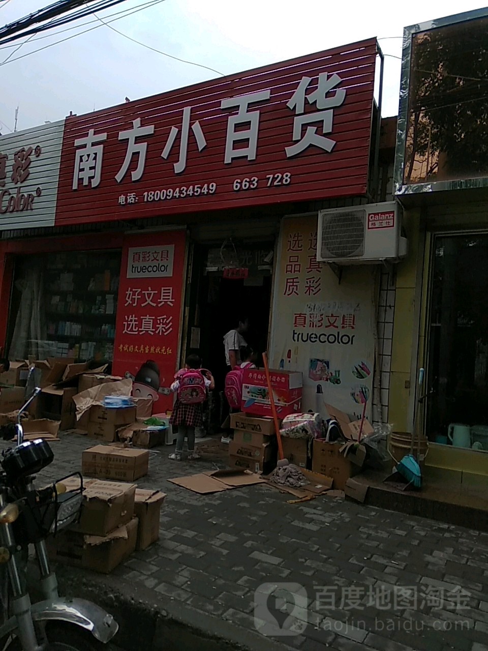 南方小百货(长征东路店)