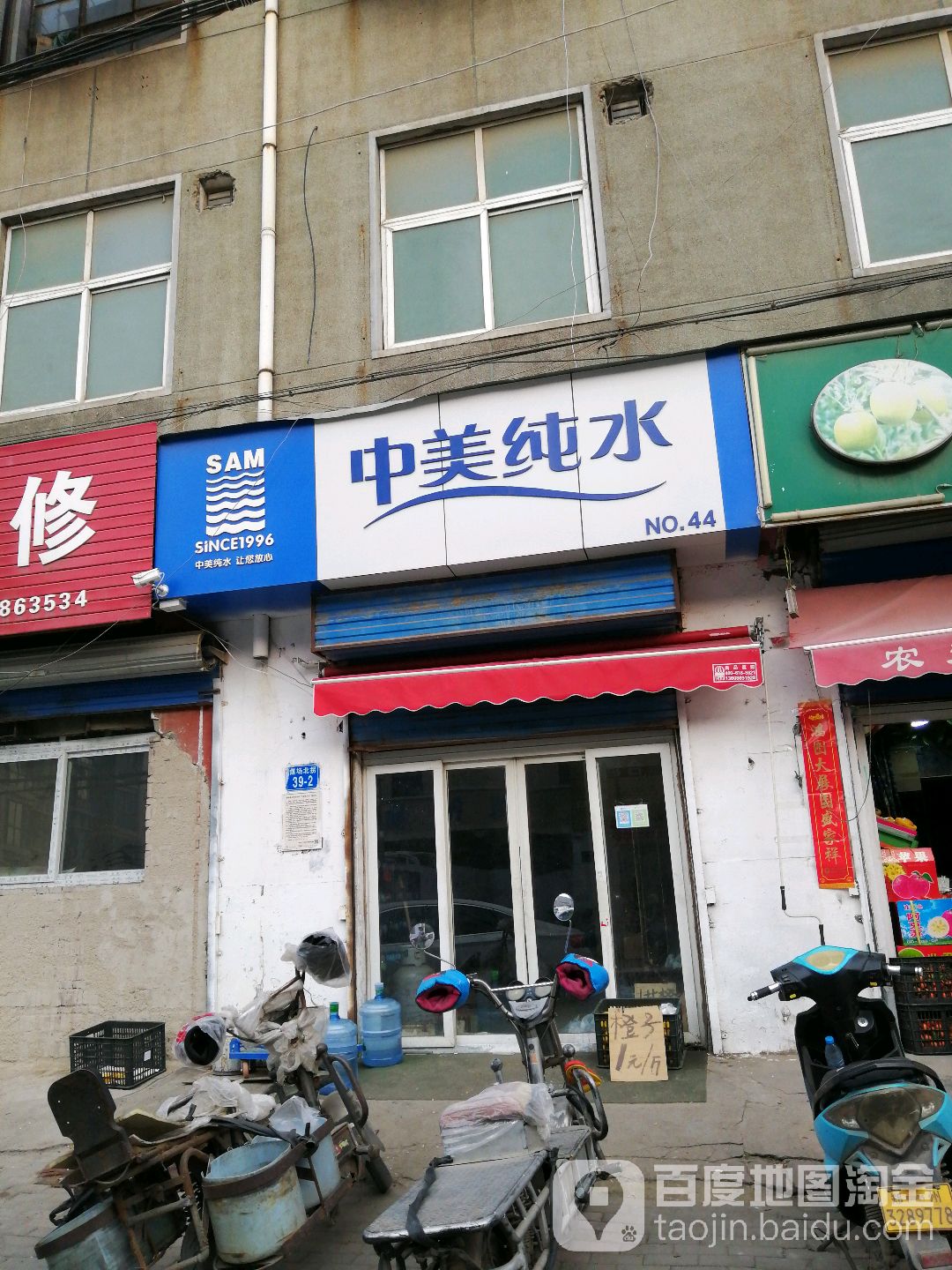 中美纯水(NO.44店)