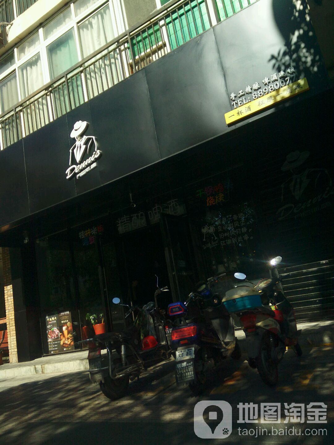 丹尼斯·唐手工精酿啤酒连锁(金海嘉园店)