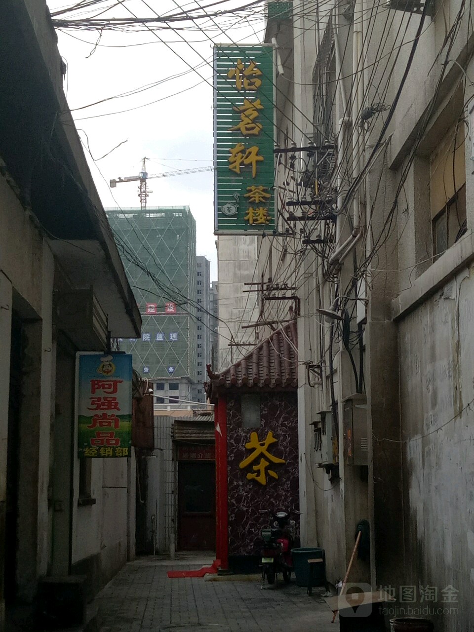 怡铭轩茶楼