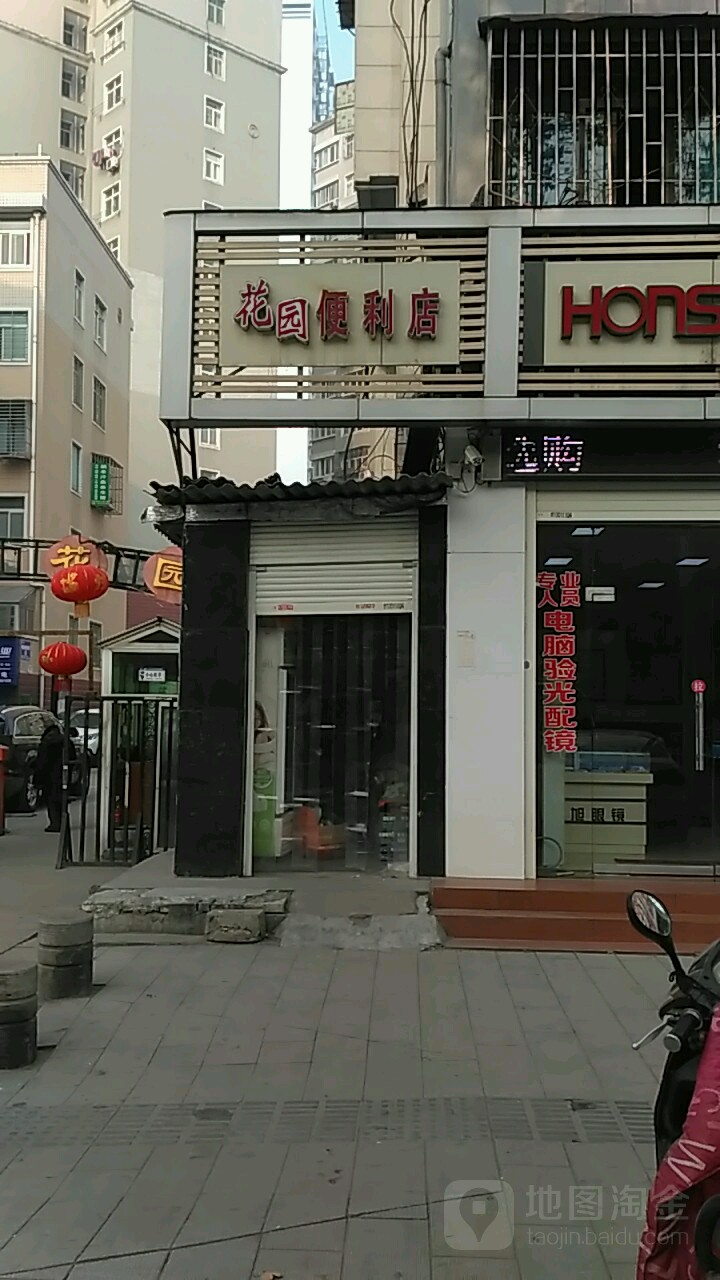 花园(利店(大庆东路店)