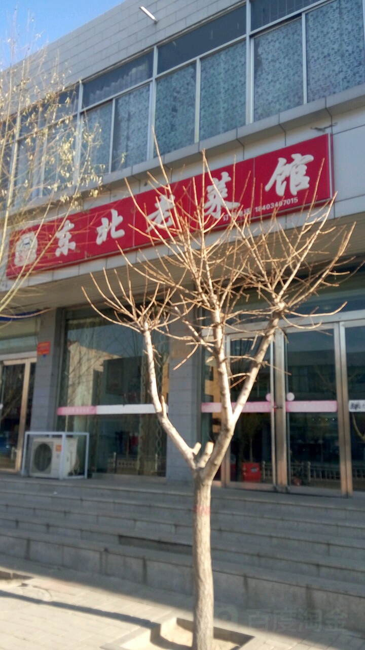 东北老菜馆(仁里北路店)
