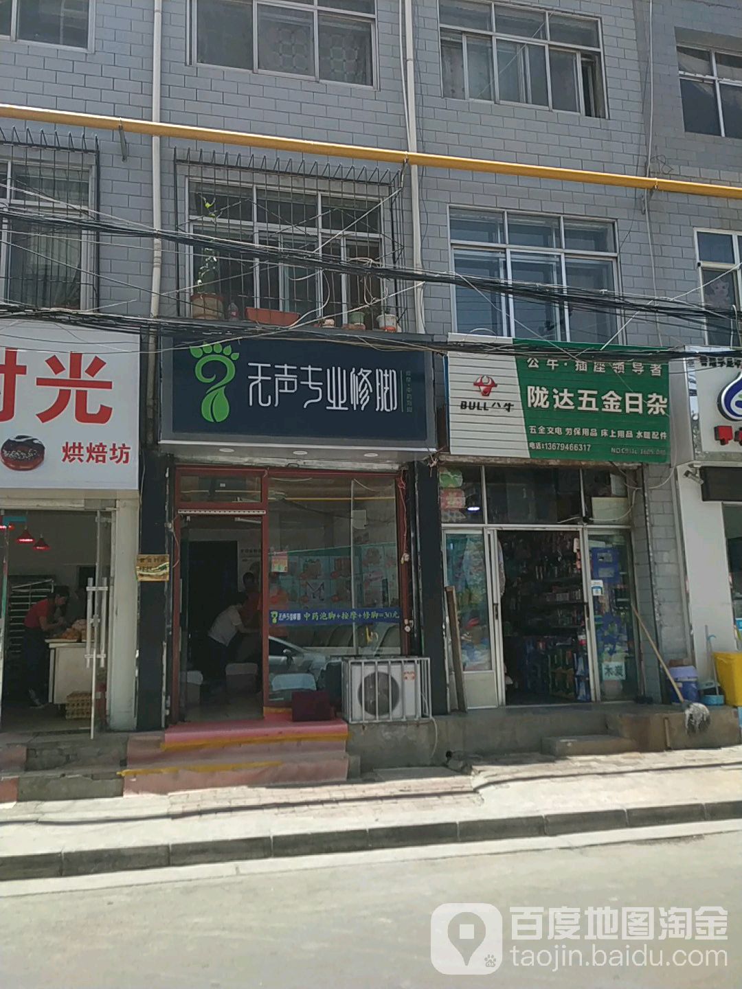 陇达五金日杂