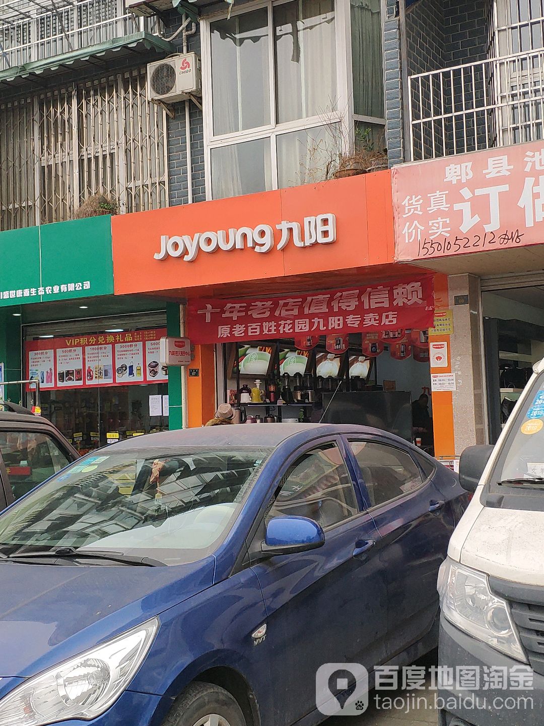 九阳专卖店(金家巷)