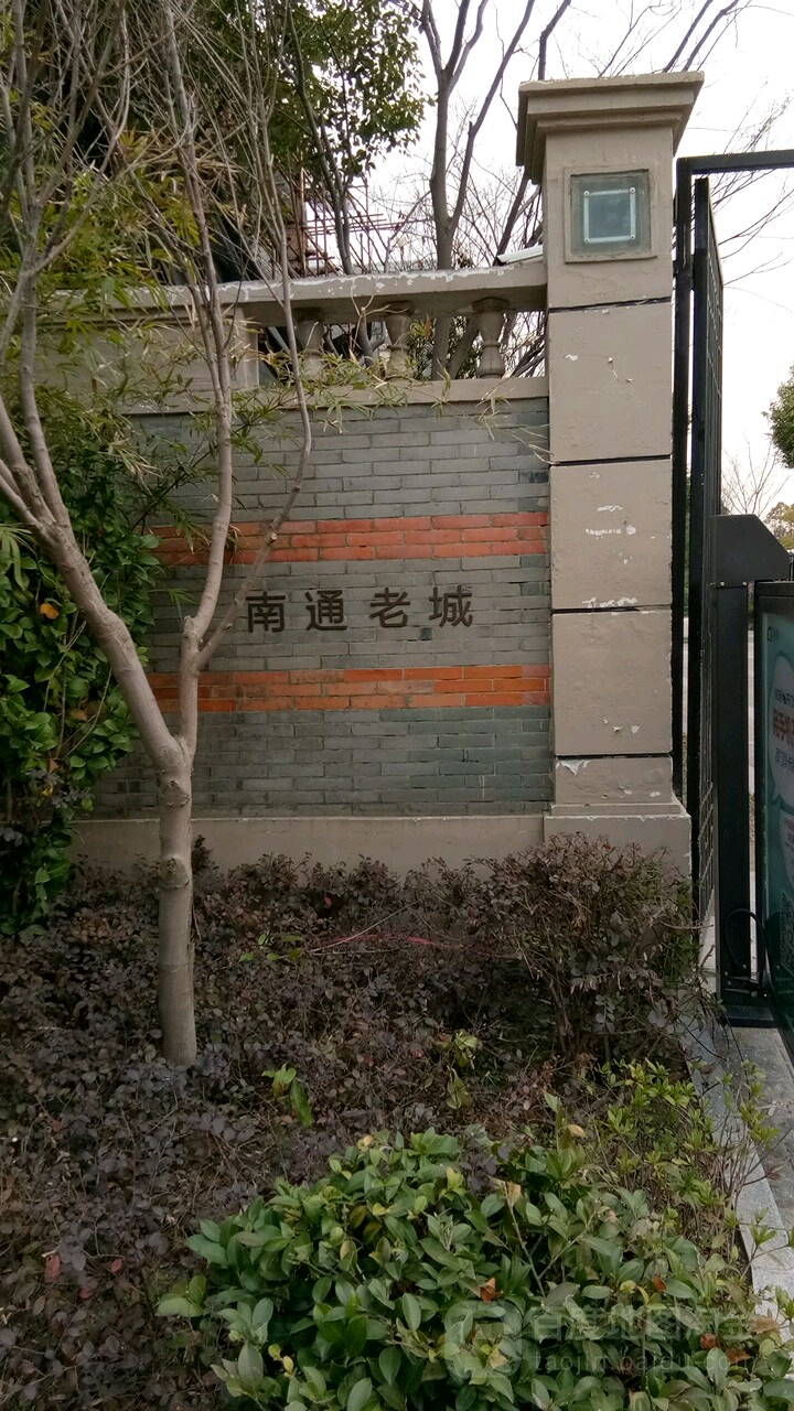 南通老城