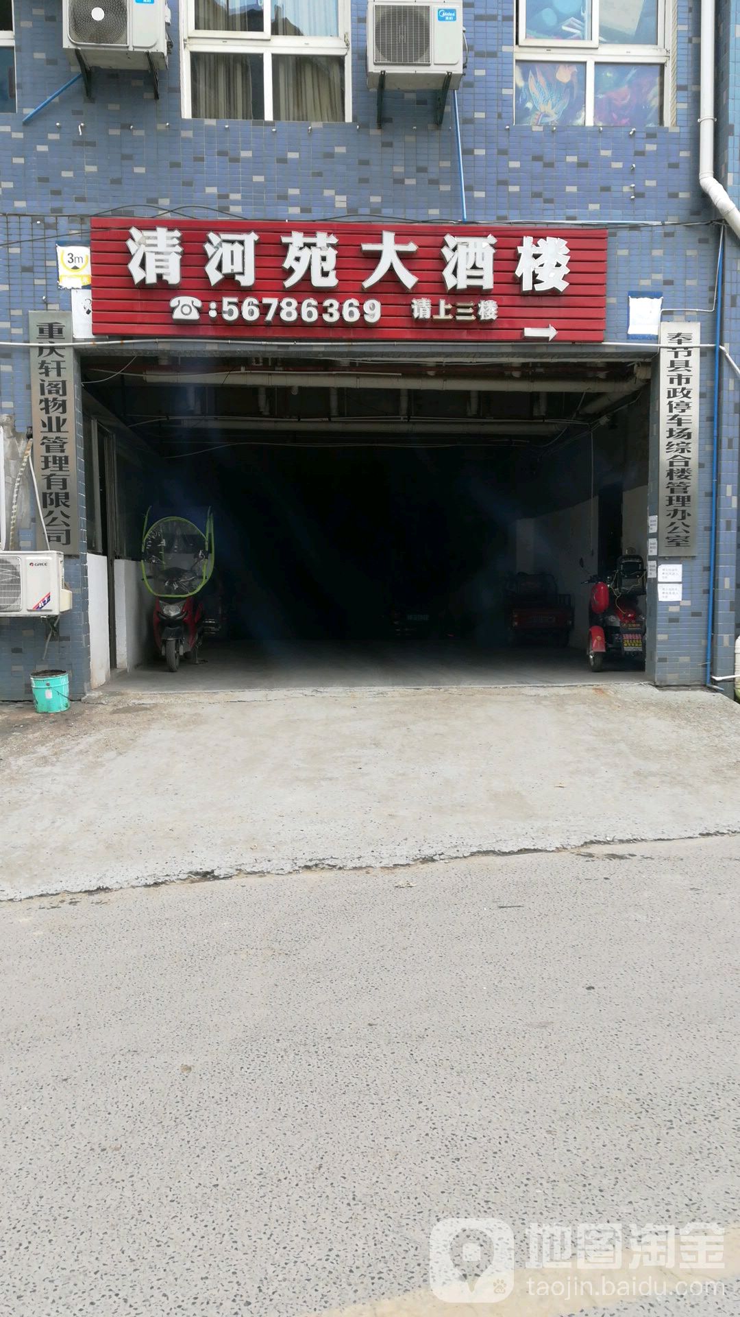 清河苑大酒店