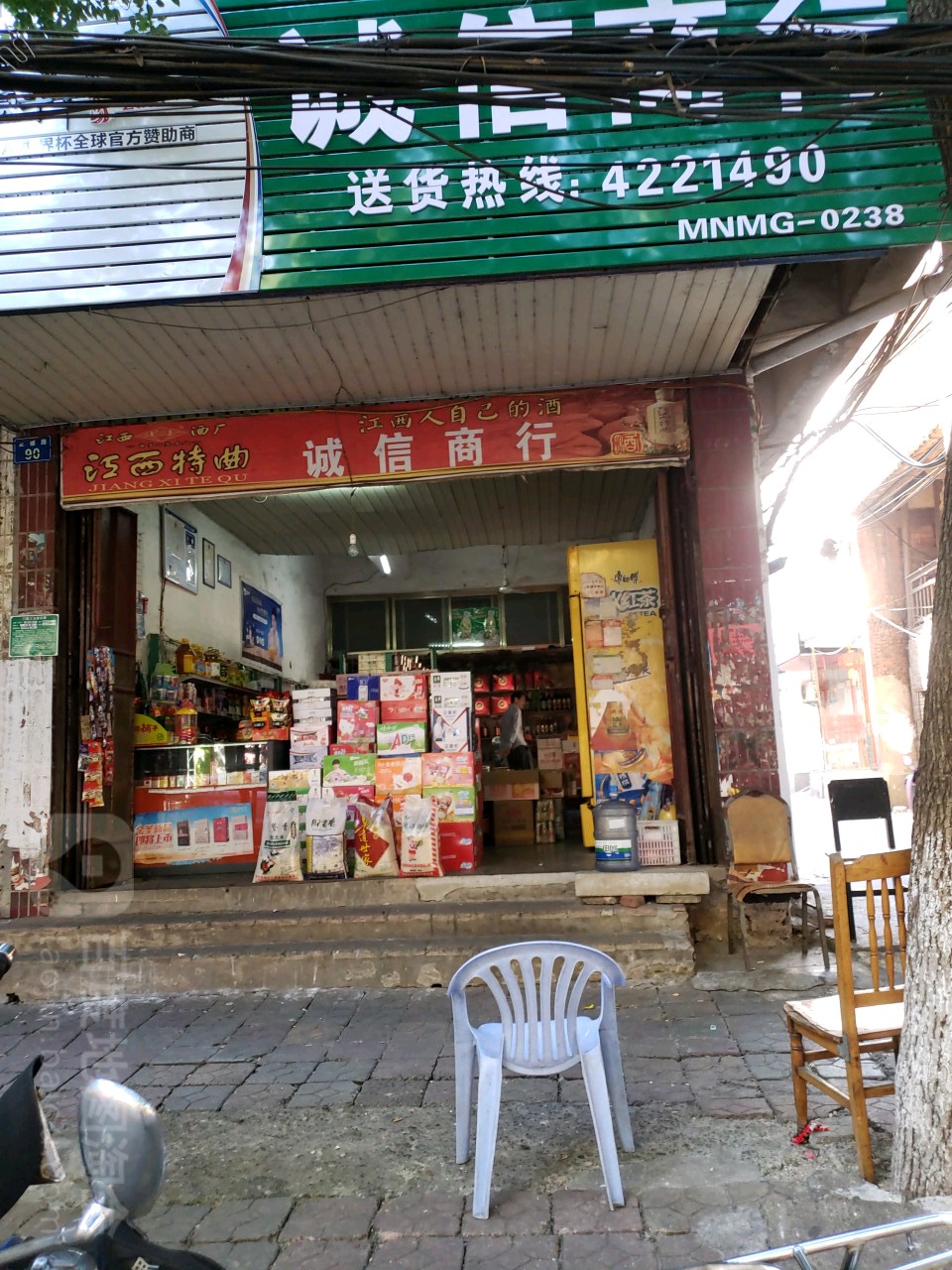 城信商行(正德路店)