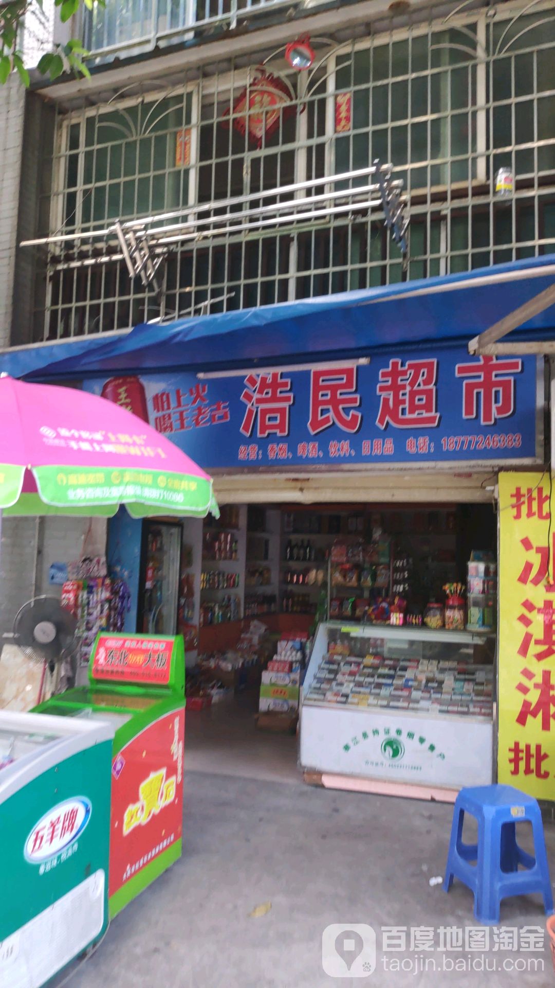 浩明超市(柳邕路店)