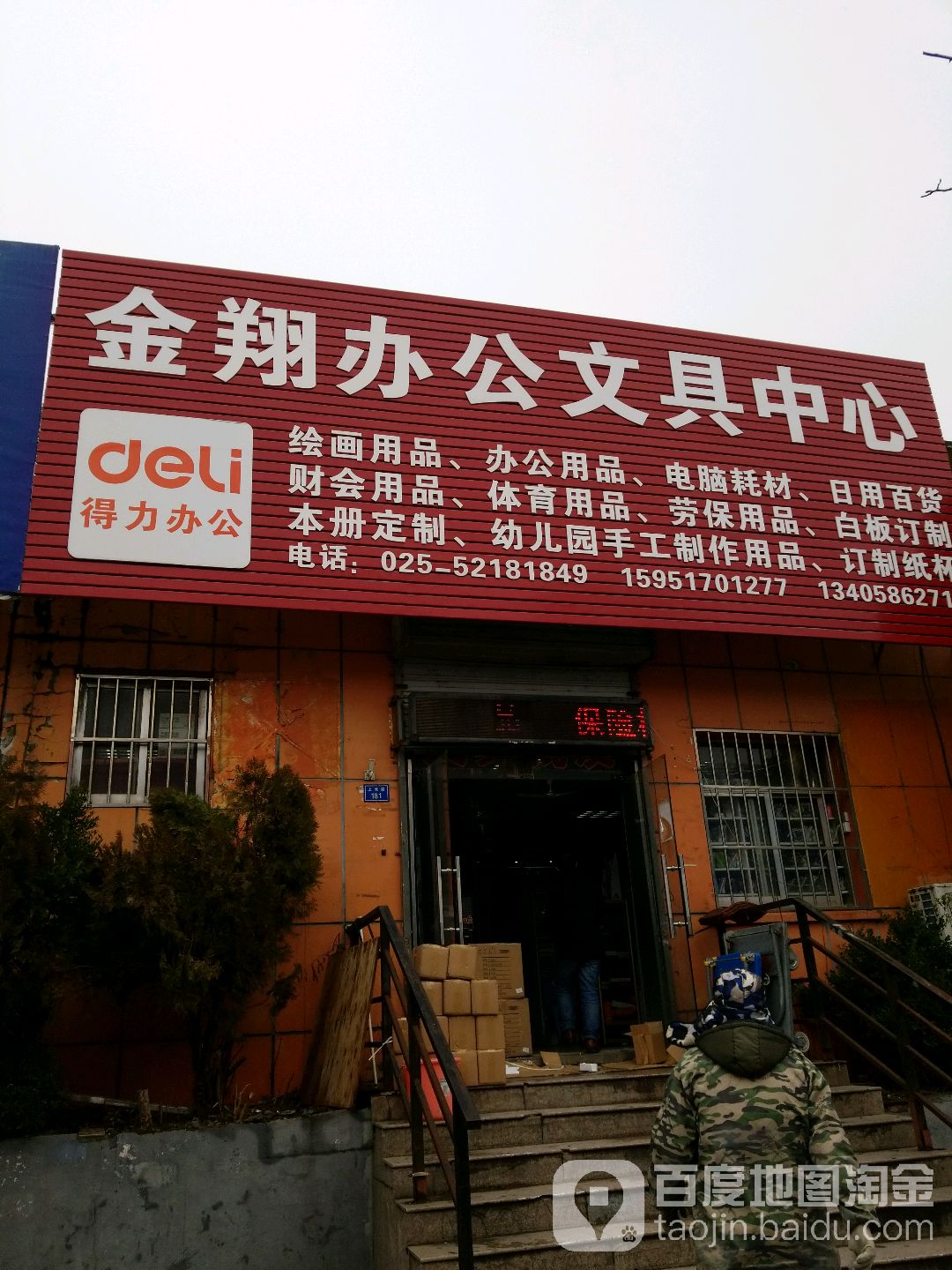 金翔办公文具批发中心(金宝家具城上元路店)