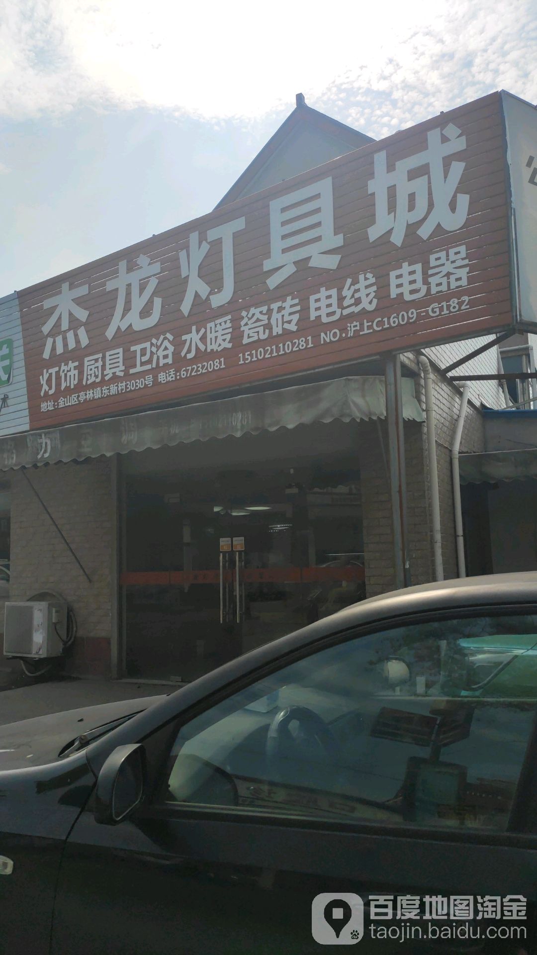 杰龙灯具城
