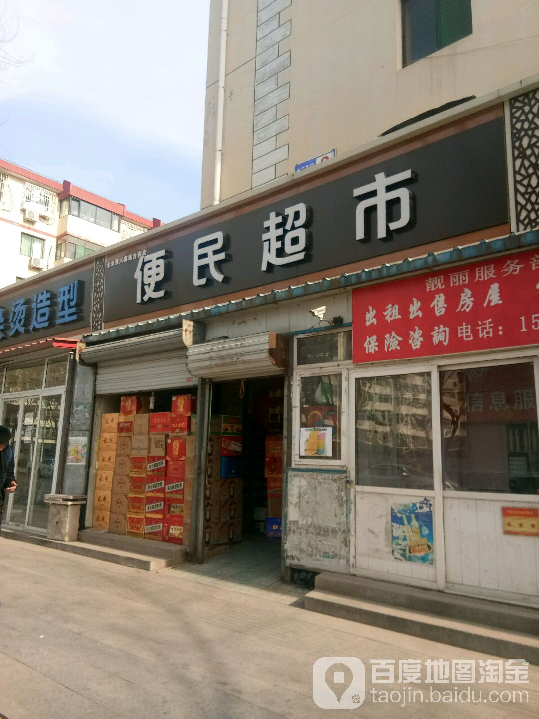 便民超市