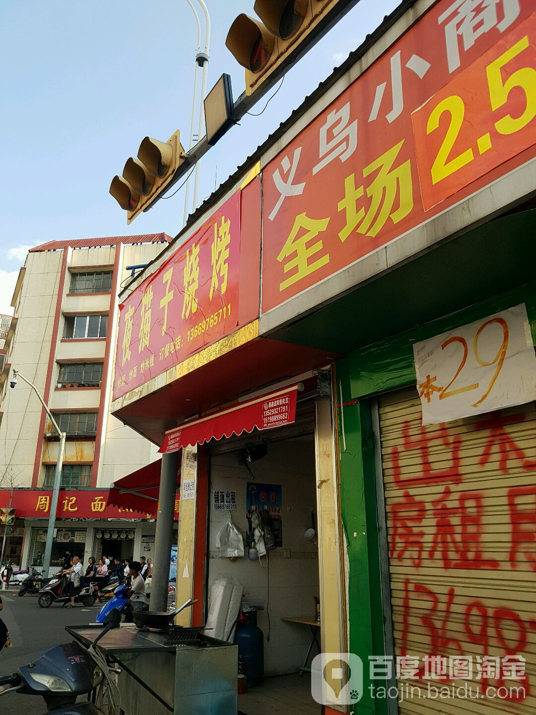 夜喵子烧烤(吴井路店)