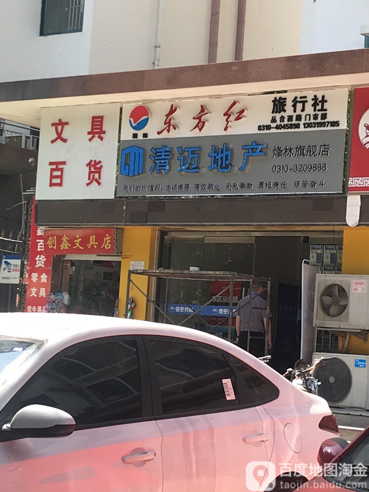 文具百货