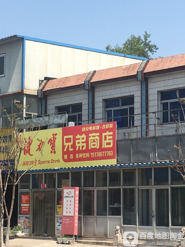 兄弟商店