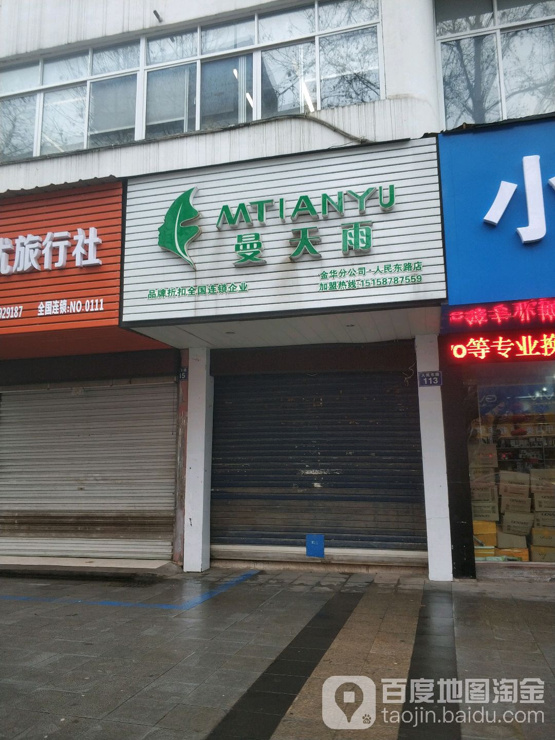 曼天雨品牌女装折扣连锁店人民东路店