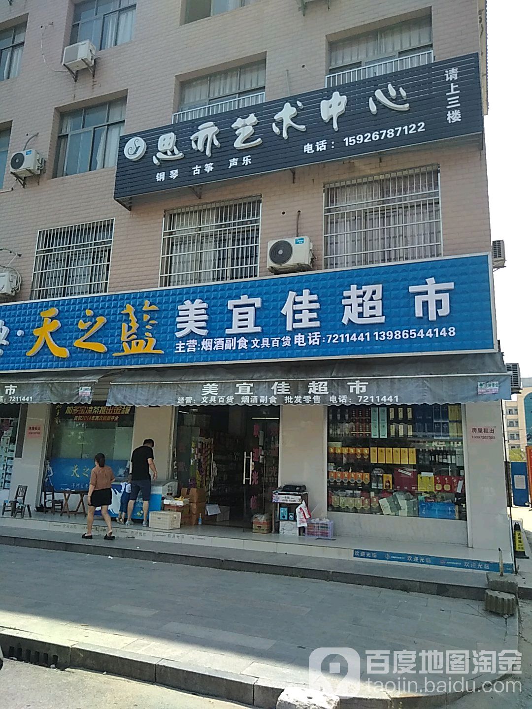 美宜佳超市