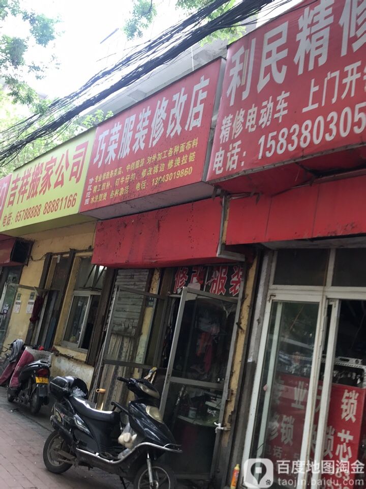 巧荣服装修改店