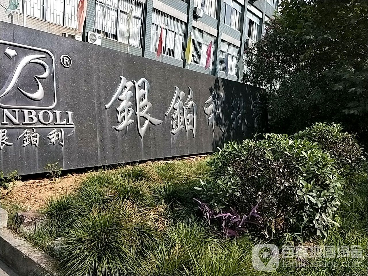 银铂利珠宝(开源路店)