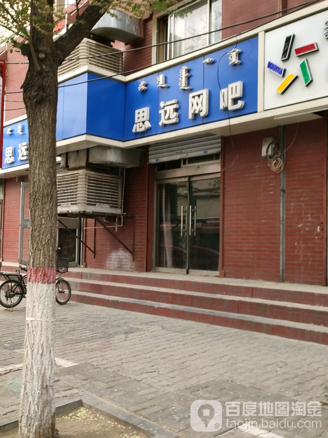 思远网咖(人民路店)