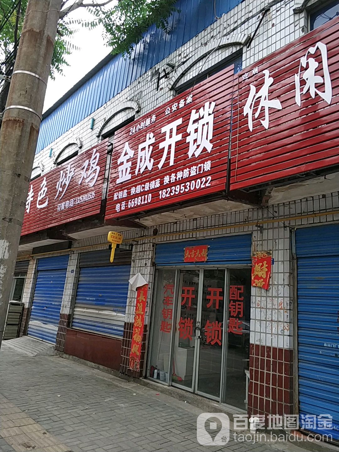 金成开锁
