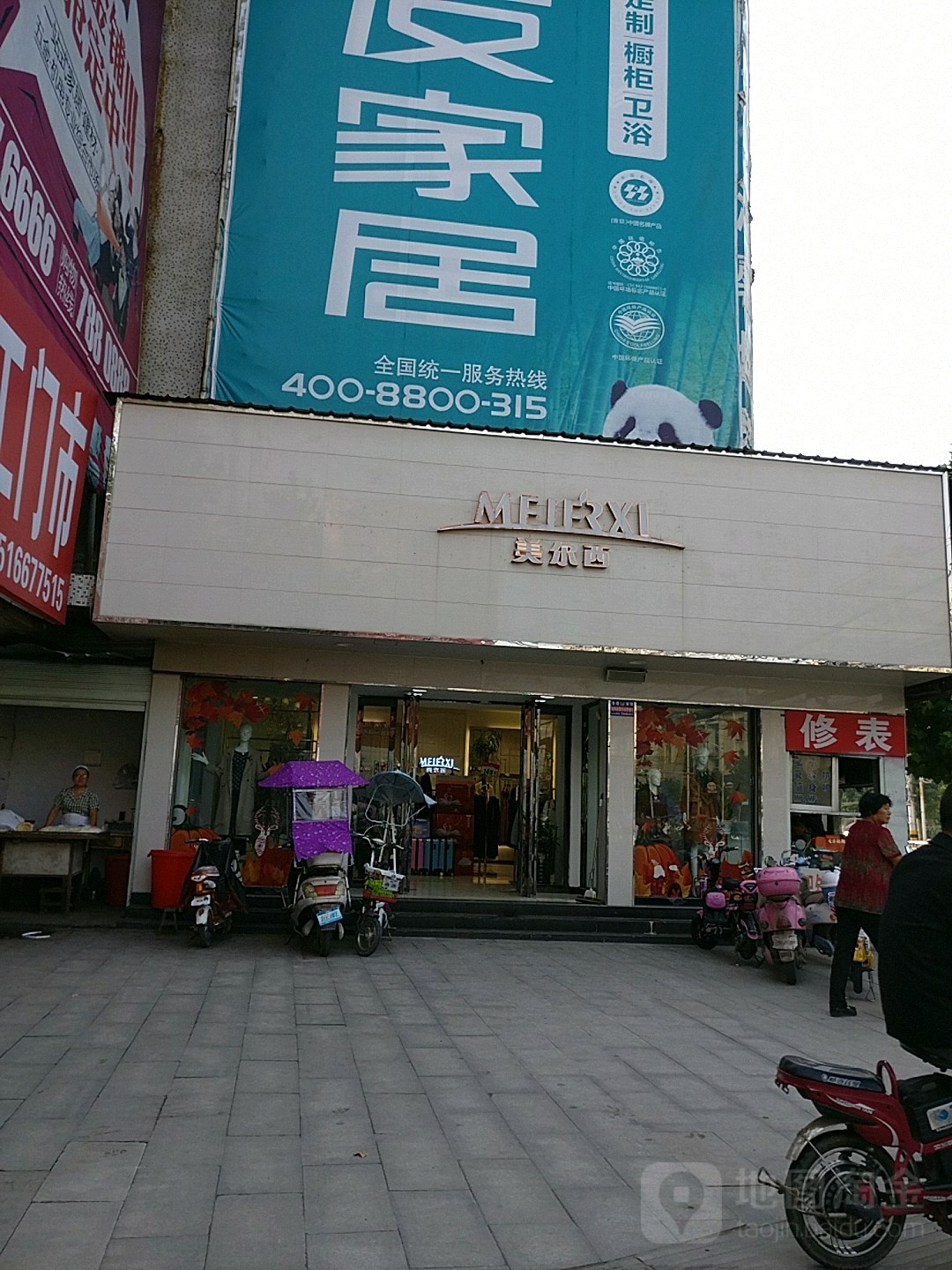 泌阳县美尔西(人民路店)