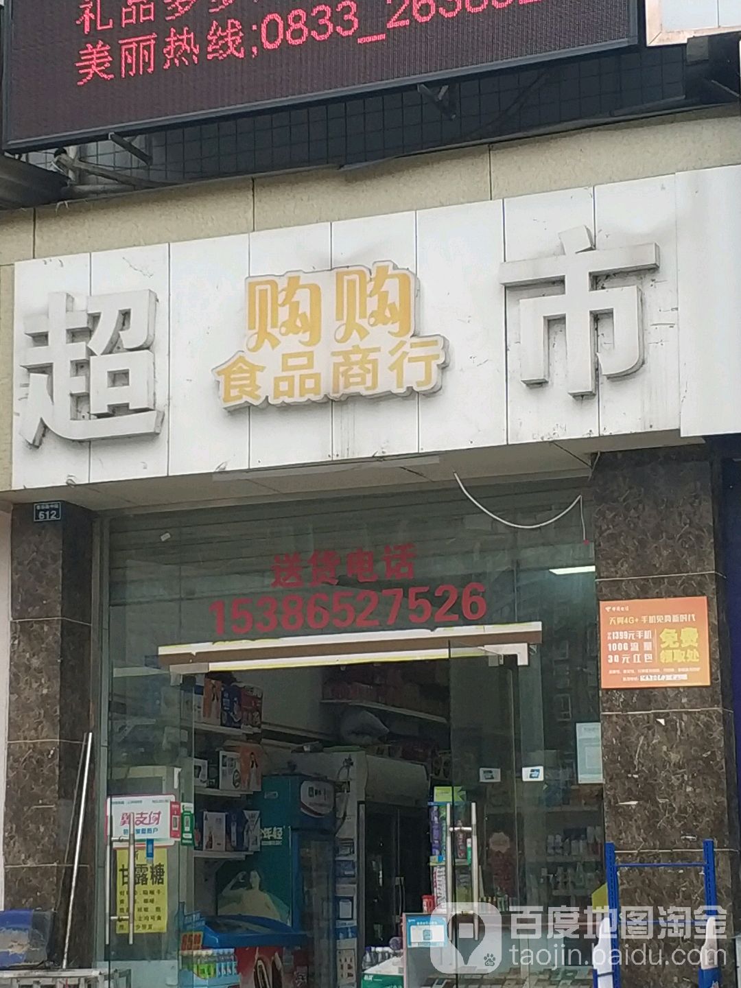 购购食品商行