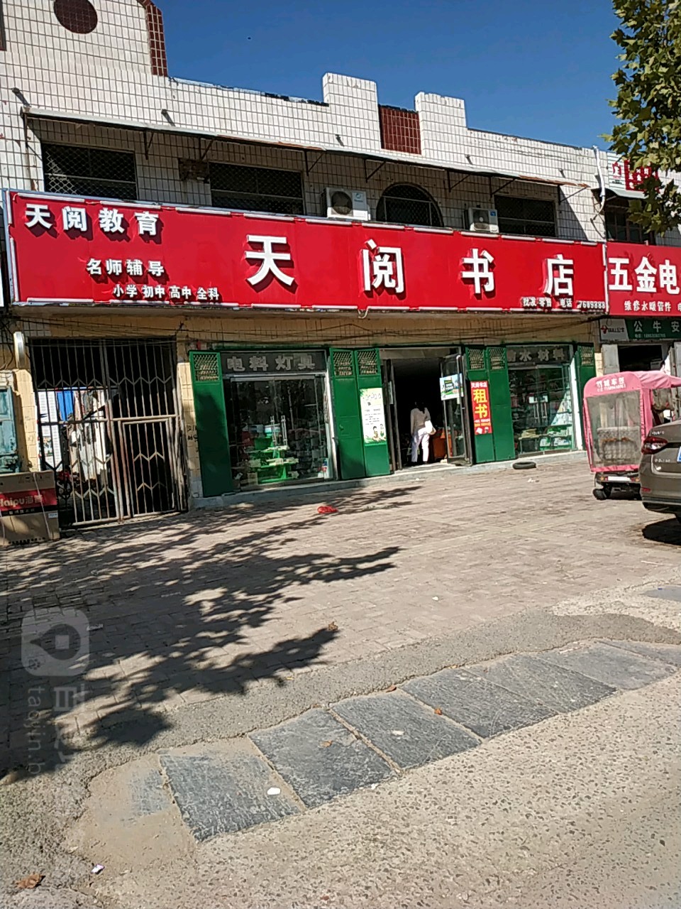 天阅书店(珠江东路店)